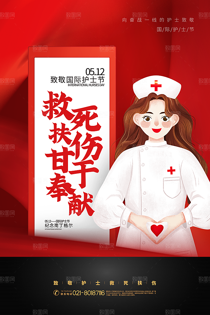 高端护士节节日宣传海报