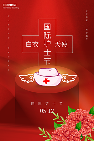 高端护士节节日宣传海报