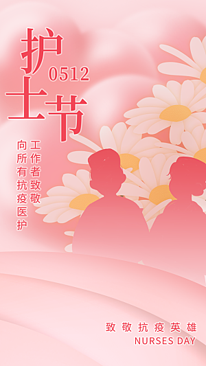 高端护士节节日宣传海报