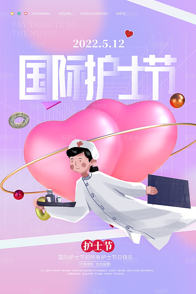 高端护士节节日宣传海报