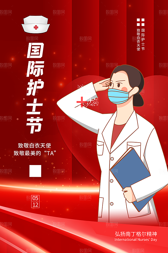高端护士节节日宣传海报