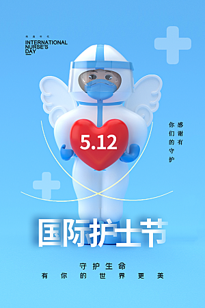 高端护士节节日宣传海报