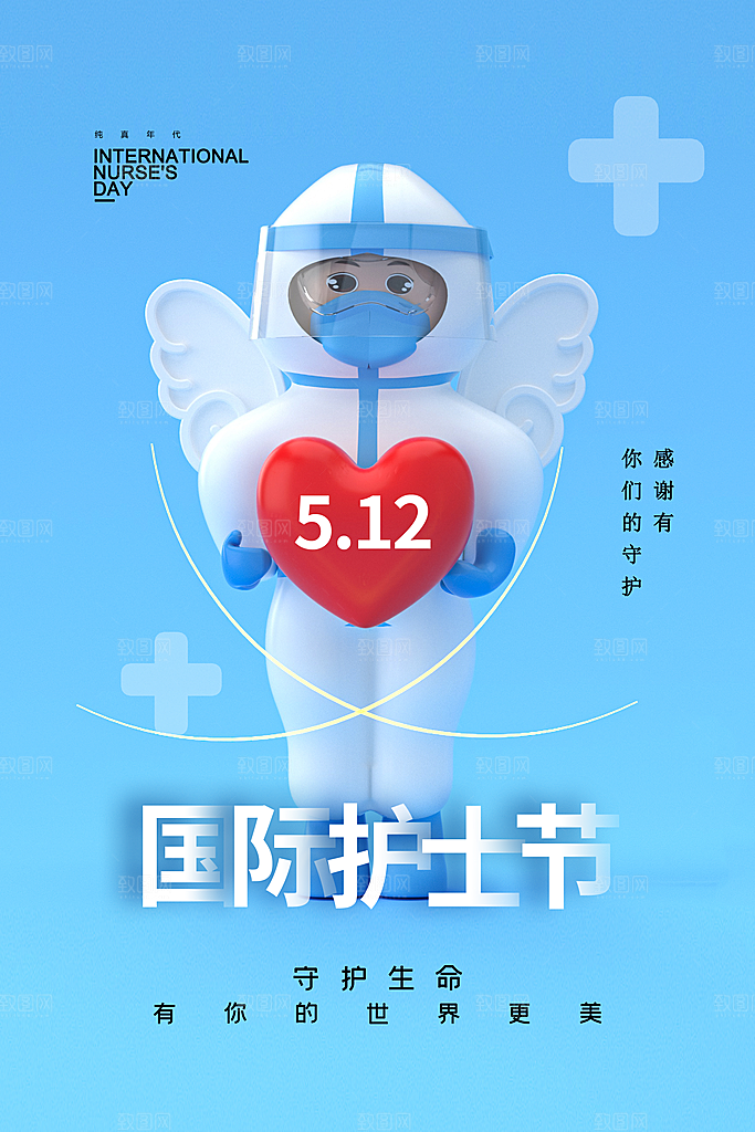 高端护士节节日宣传海报