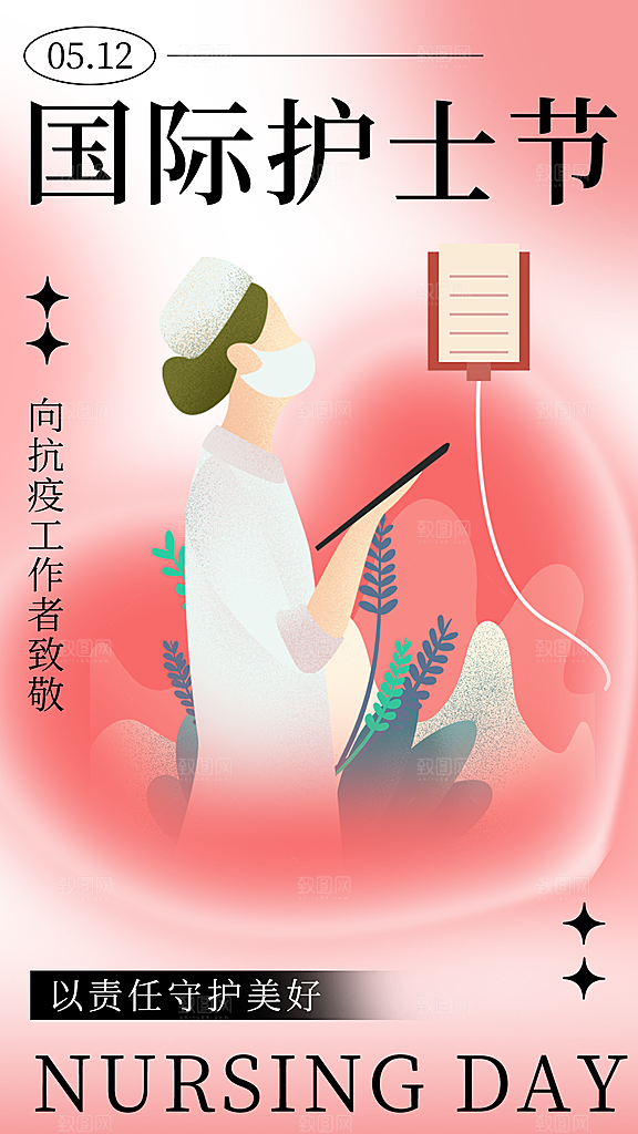 高档护士节节日宣传海报