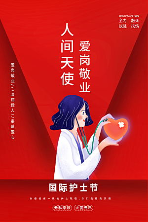 高档护士节节日宣传海报