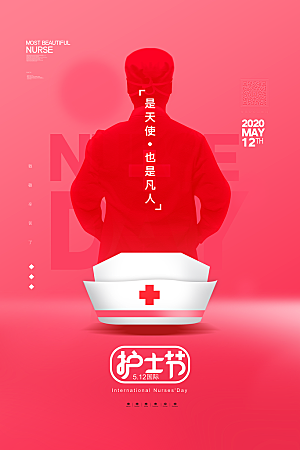 时尚护士节节日宣传海报