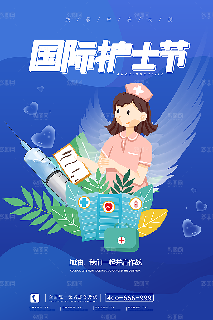 时尚护士节节日宣传海报