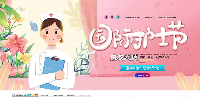 时尚护士节节日宣传海报