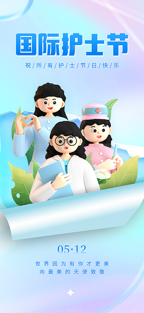 时尚护士节节日宣传海报