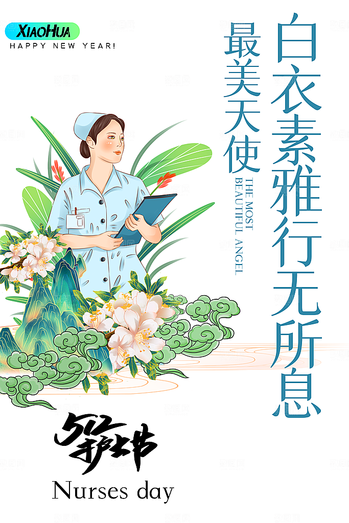 时尚护士节节日宣传海报
