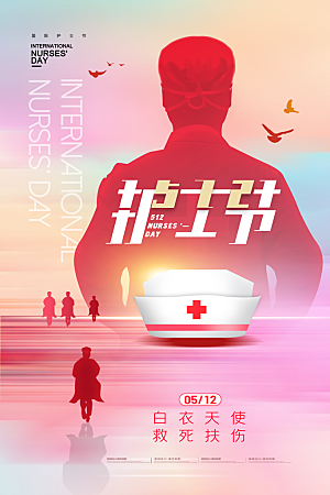 时尚护士节节日宣传海报