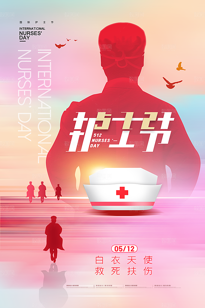 时尚护士节节日宣传海报