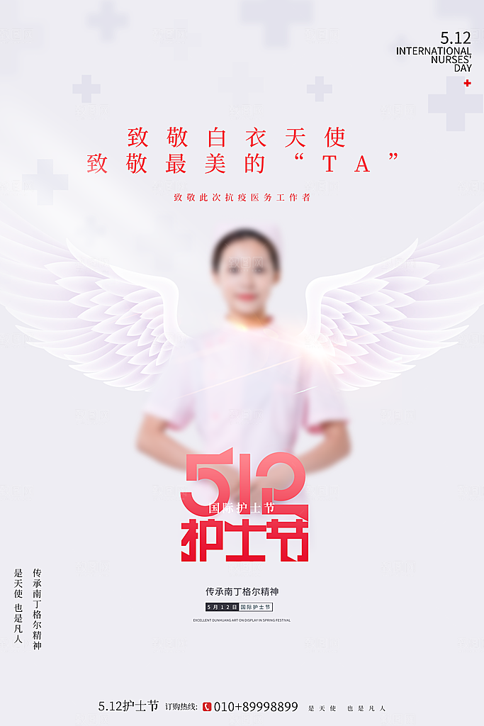 时尚护士节节日宣传海报