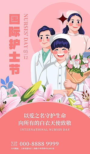 清新护士节节日宣传海报