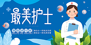 清新护士节节日宣传海报
