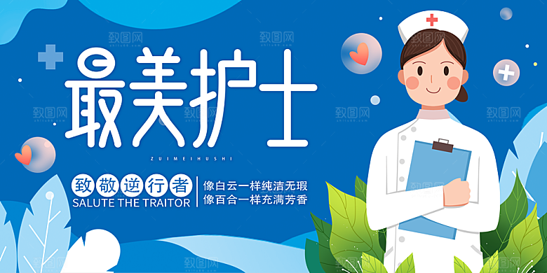 清新护士节节日宣传海报