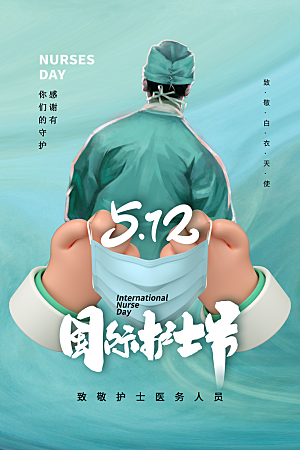 清新护士节节日宣传海报