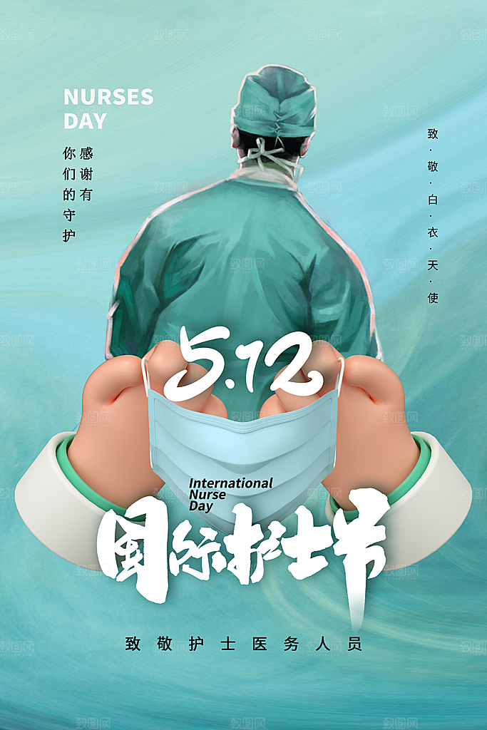 清新护士节节日宣传海报