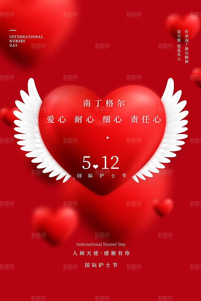 清新护士节节日宣传海报