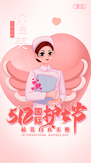 清新护士节节日宣传海报
