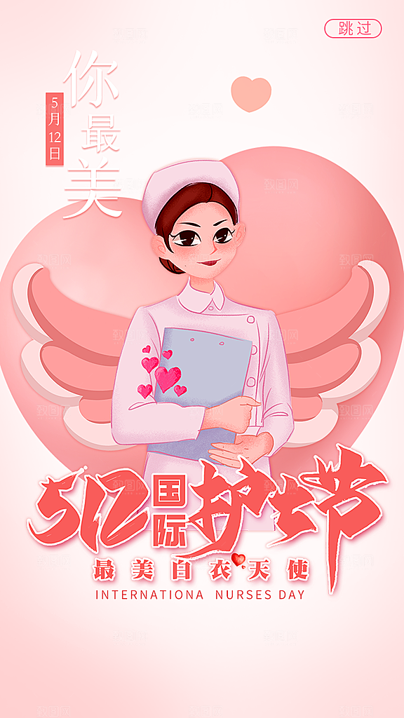 清新护士节节日宣传海报