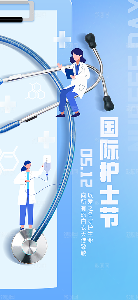 大气护士节节日宣传海报