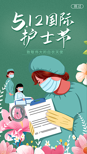 大气护士节节日宣传海报