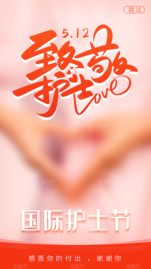 大气护士节节日宣传海报