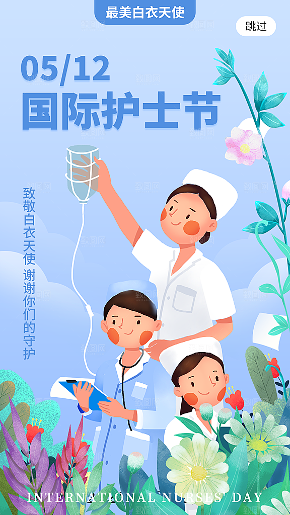 大气护士节节日宣传海报