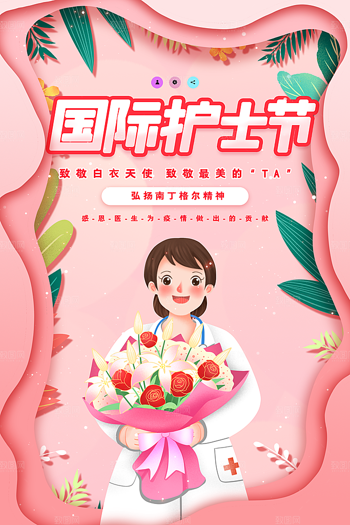 护士节节日宣传海报