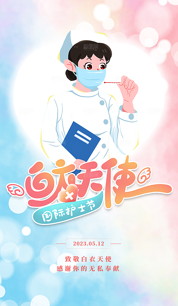 护士节节日宣传海报