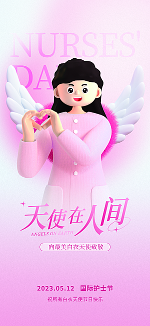 护士节节日宣传海报