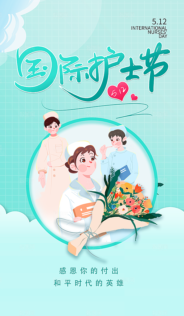 护士节节日宣传海报