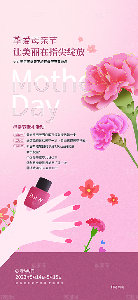 母亲节节日宣传海报