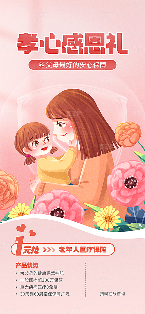 母亲节节日宣传海报