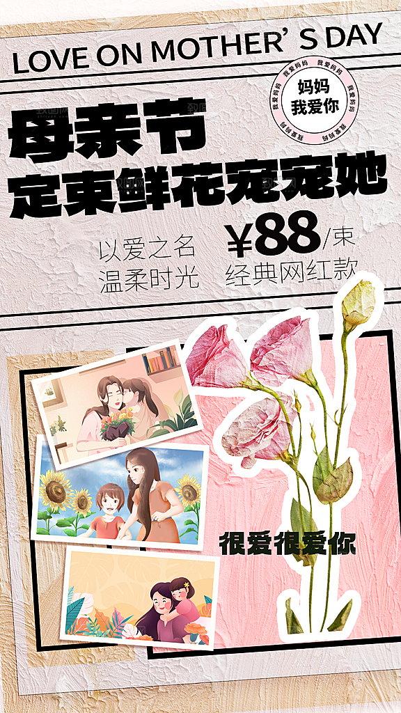 母亲节节日宣传海报