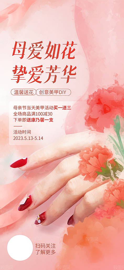 母亲节节日宣传海报
