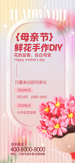 高级母亲节节日宣传海报