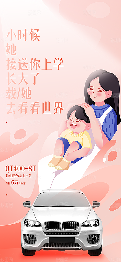 时尚母亲节节日宣传海报