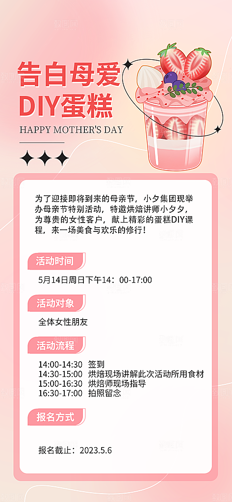 时尚母亲节节日宣传海报