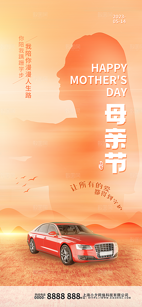 清新母亲节节日宣传海报