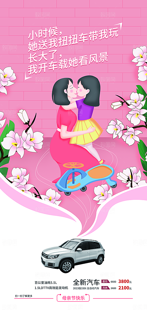 清新母亲节节日宣传海报
