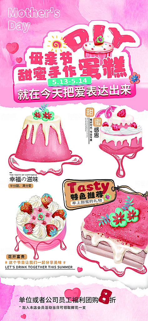 清新母亲节节日宣传海报