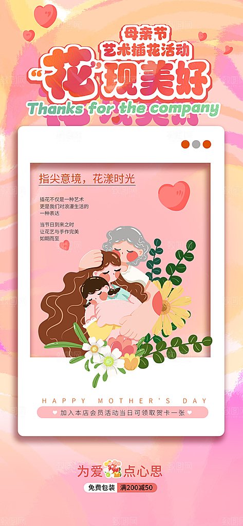 大气母亲节节日宣传海报