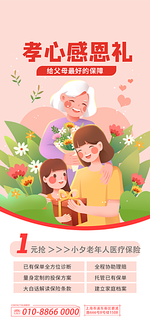 大气母亲节节日宣传海报