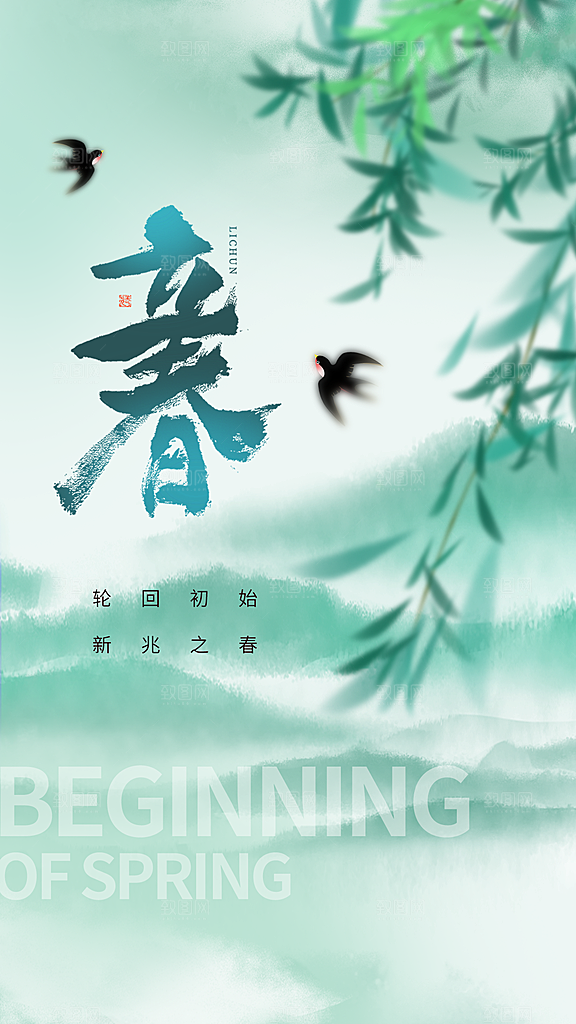 简约水墨彩韵风立春节气全屏海报