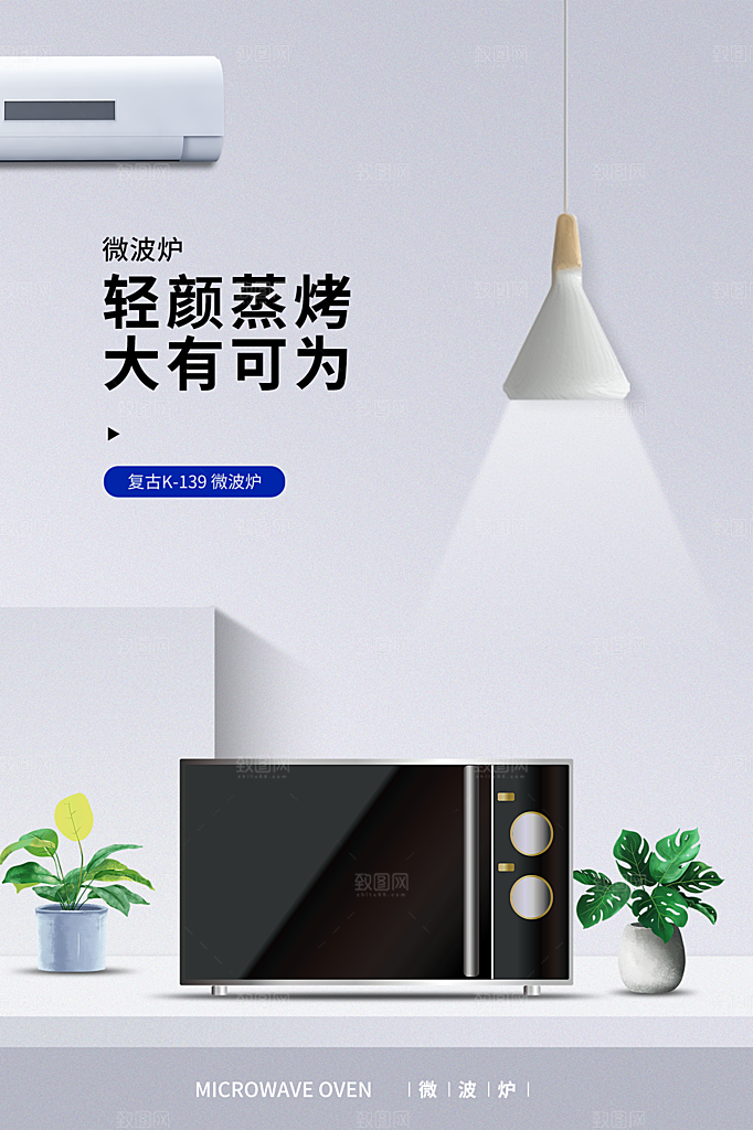 家电家具电器简约大气海报