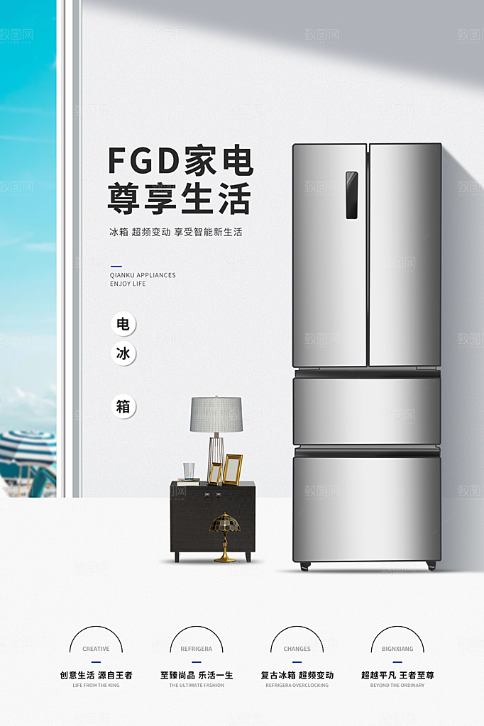 家电家具电器简约大气海报