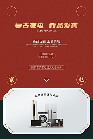 家电家具电器简约大气海报
