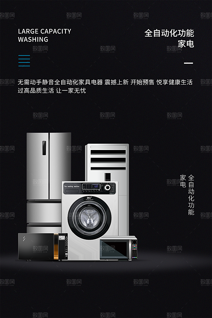 家电家具电器简约大气海报